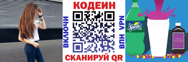 цены наркотик Ангарск Codein Purple Drank